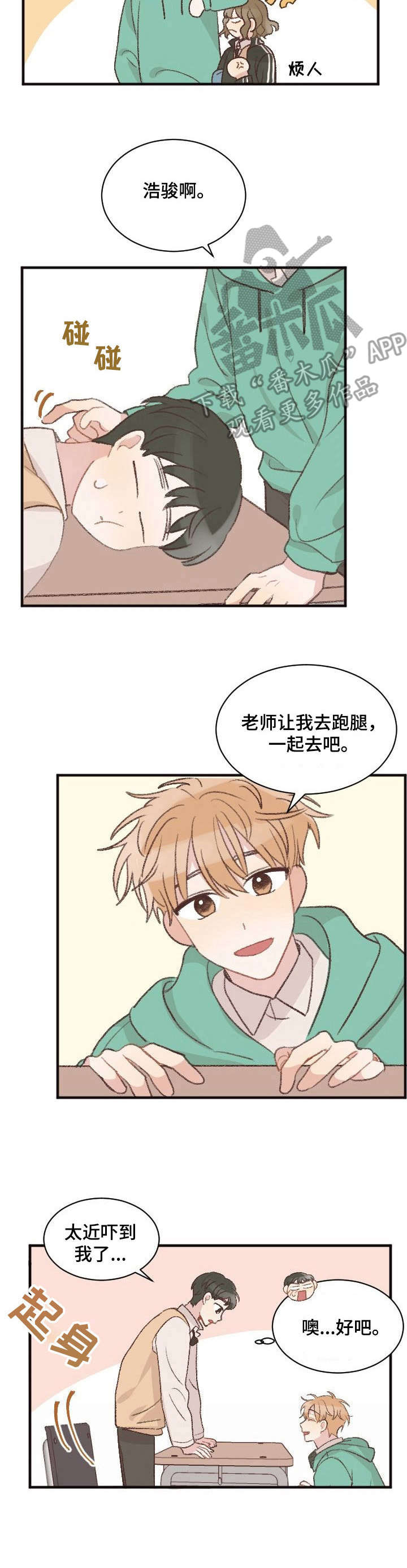 第6章：跑腿5