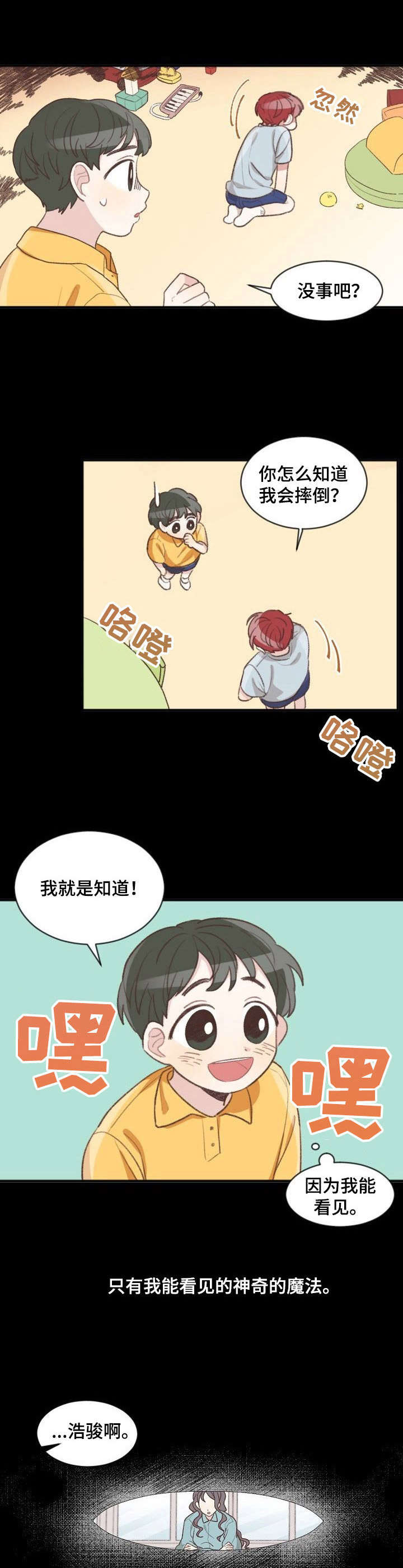 第1章：危险预感8