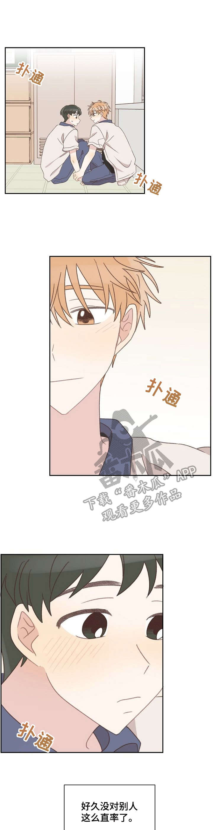 第37章：紧张6