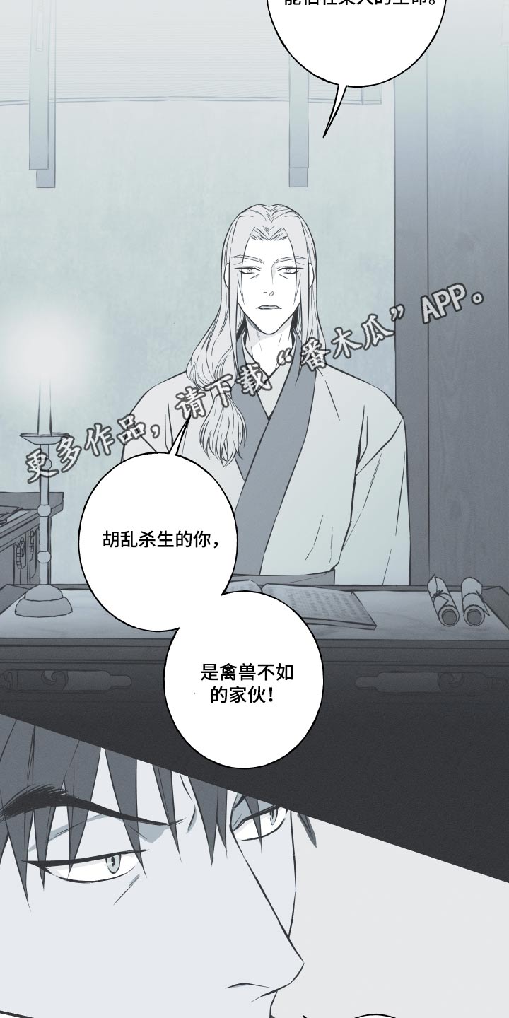 第71章：【第二季】杀生30
