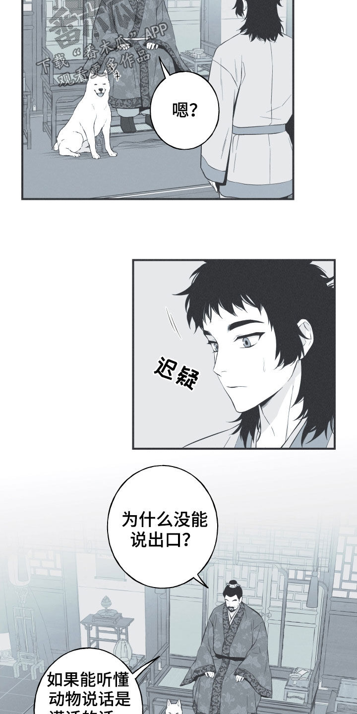 第32章：动物的语言12