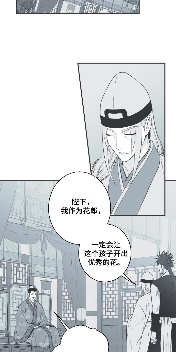 第71章：【第二季】杀生8