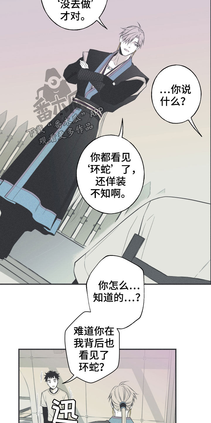 第25章：因你而死21
