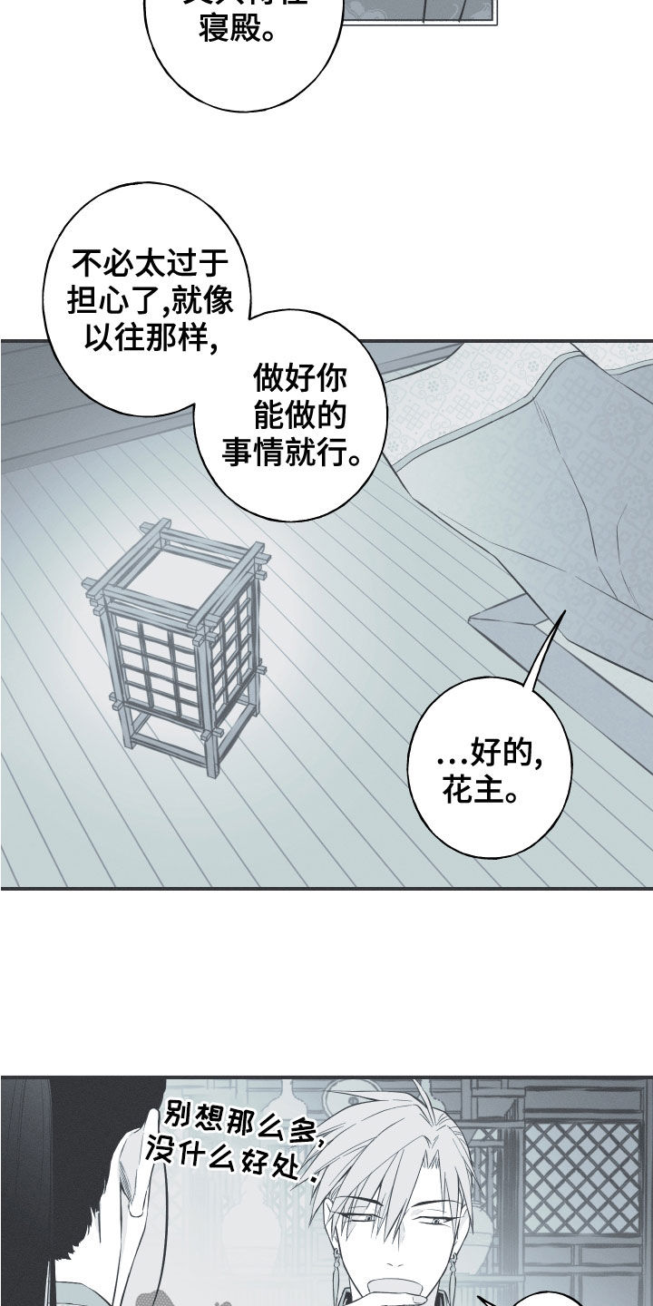 第42章：下一届花主11
