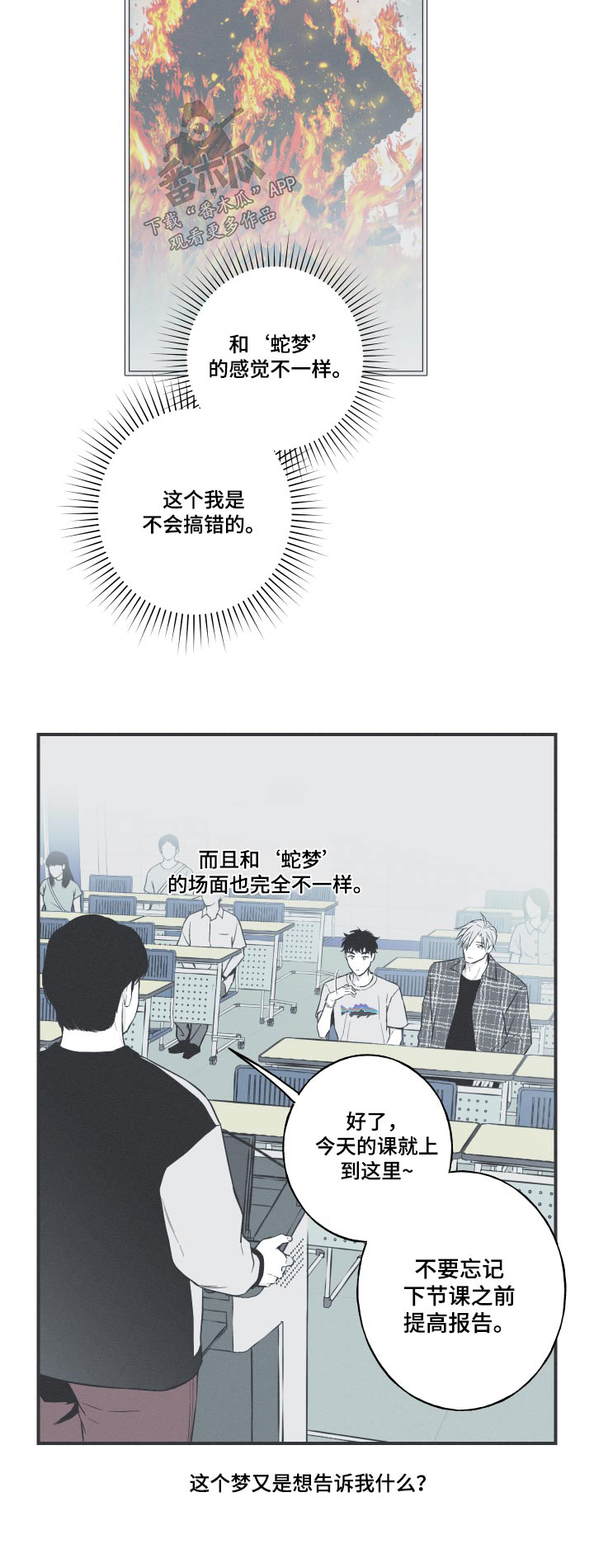第59章：【第二季】蛇梦19