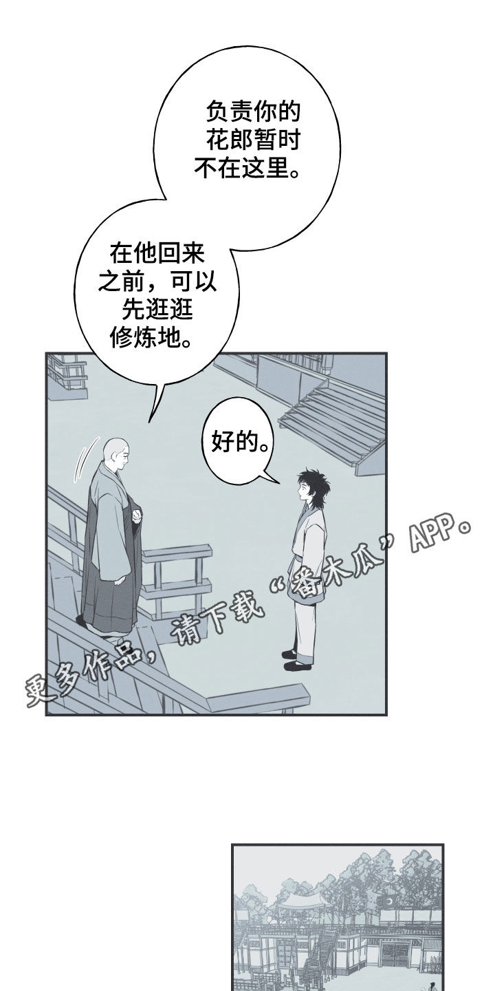 第38章：莲化生徒0