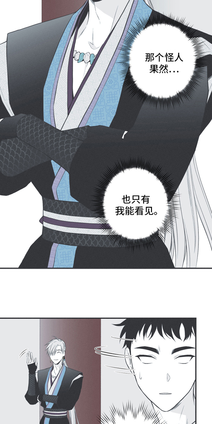 第18章：鹿妖1