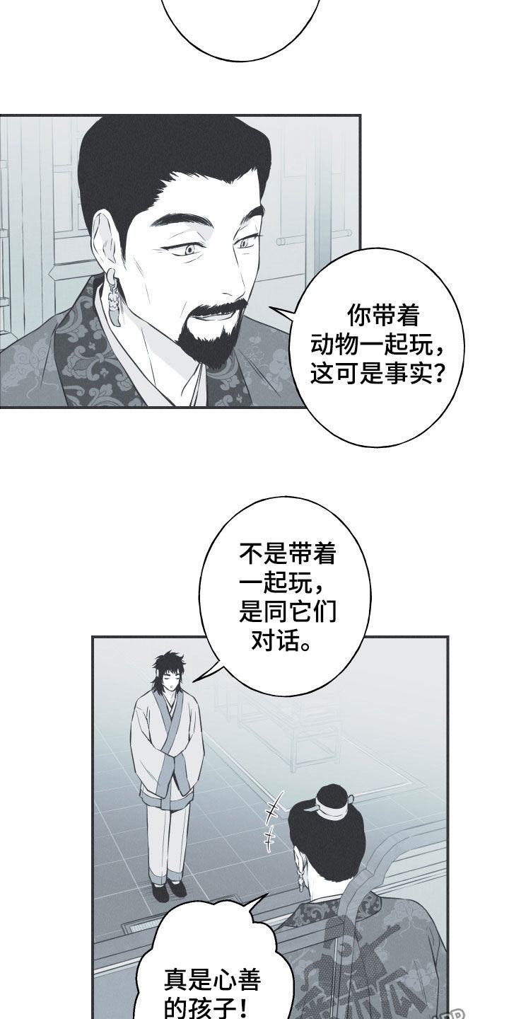 第32章：动物的语言7