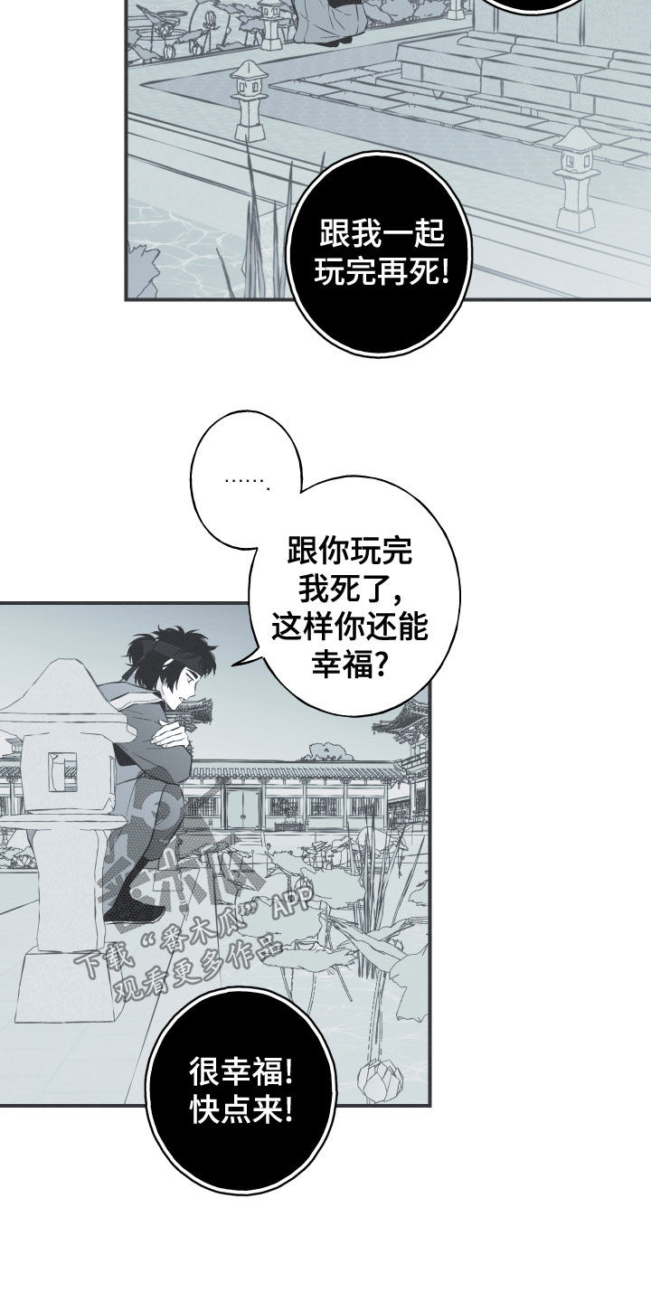 第44章：为我去死13