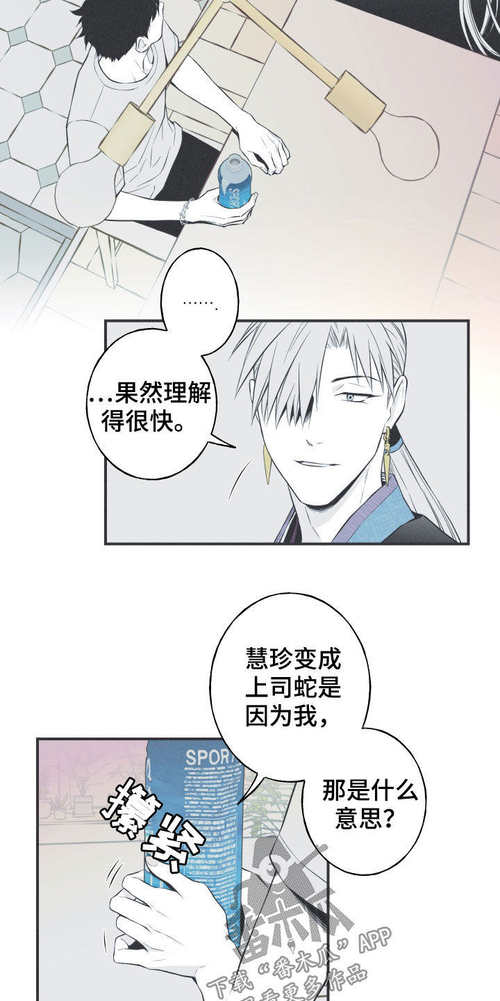 第27章：转世体14