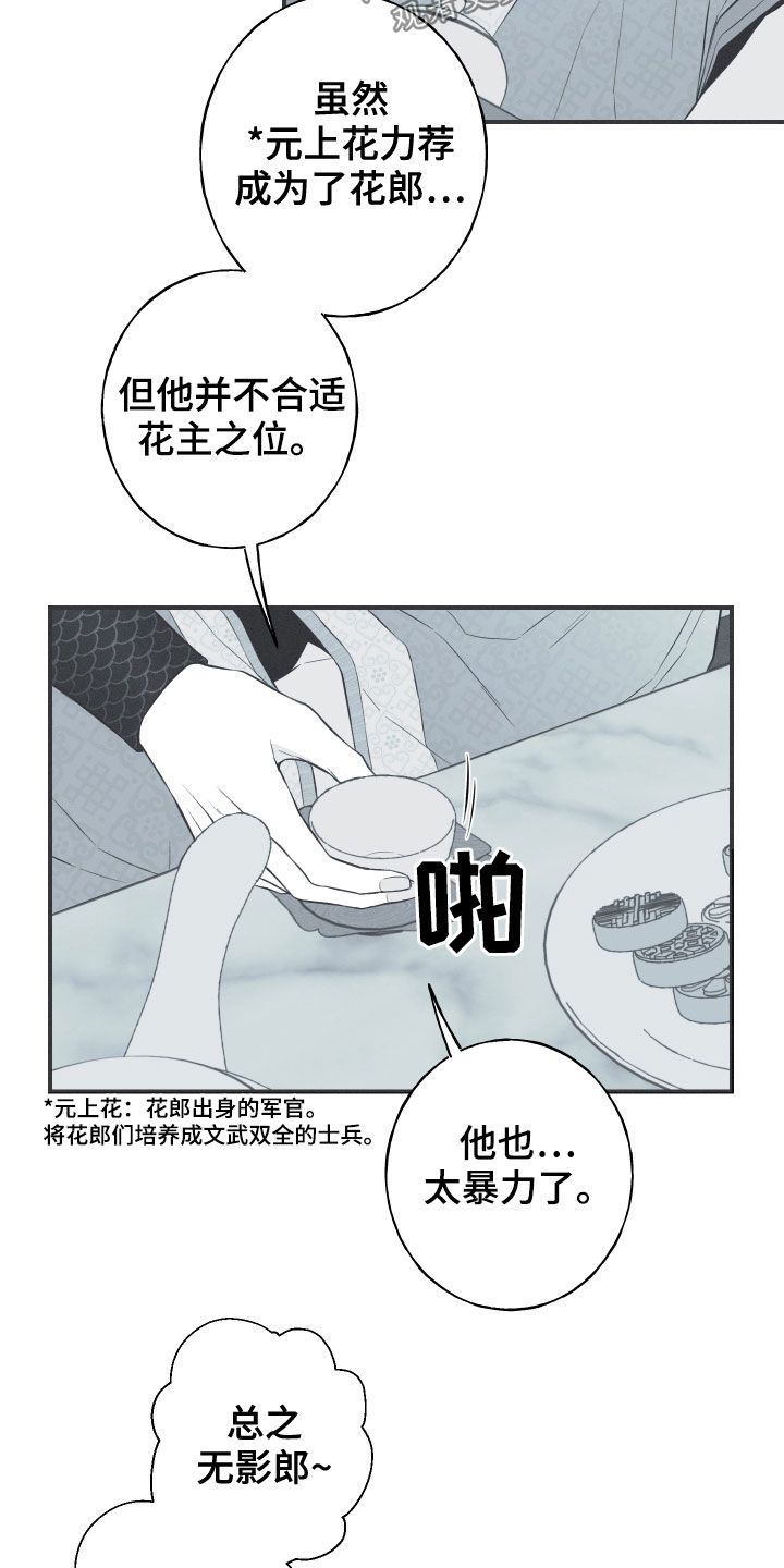第42章：下一届花主9