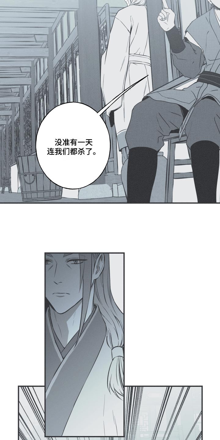 第71章：【第二季】杀生25