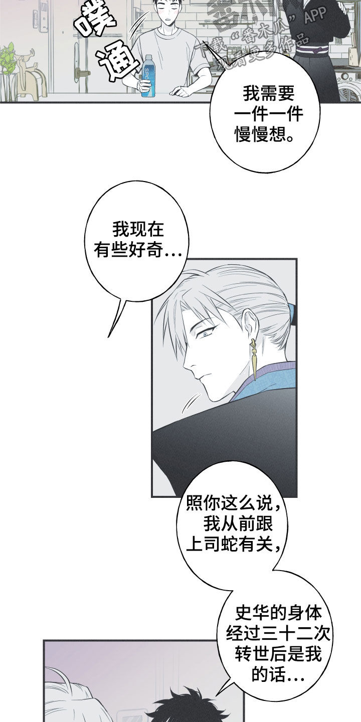 第27章：转世体12