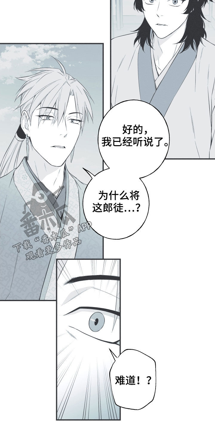 第38章：莲化生徒14