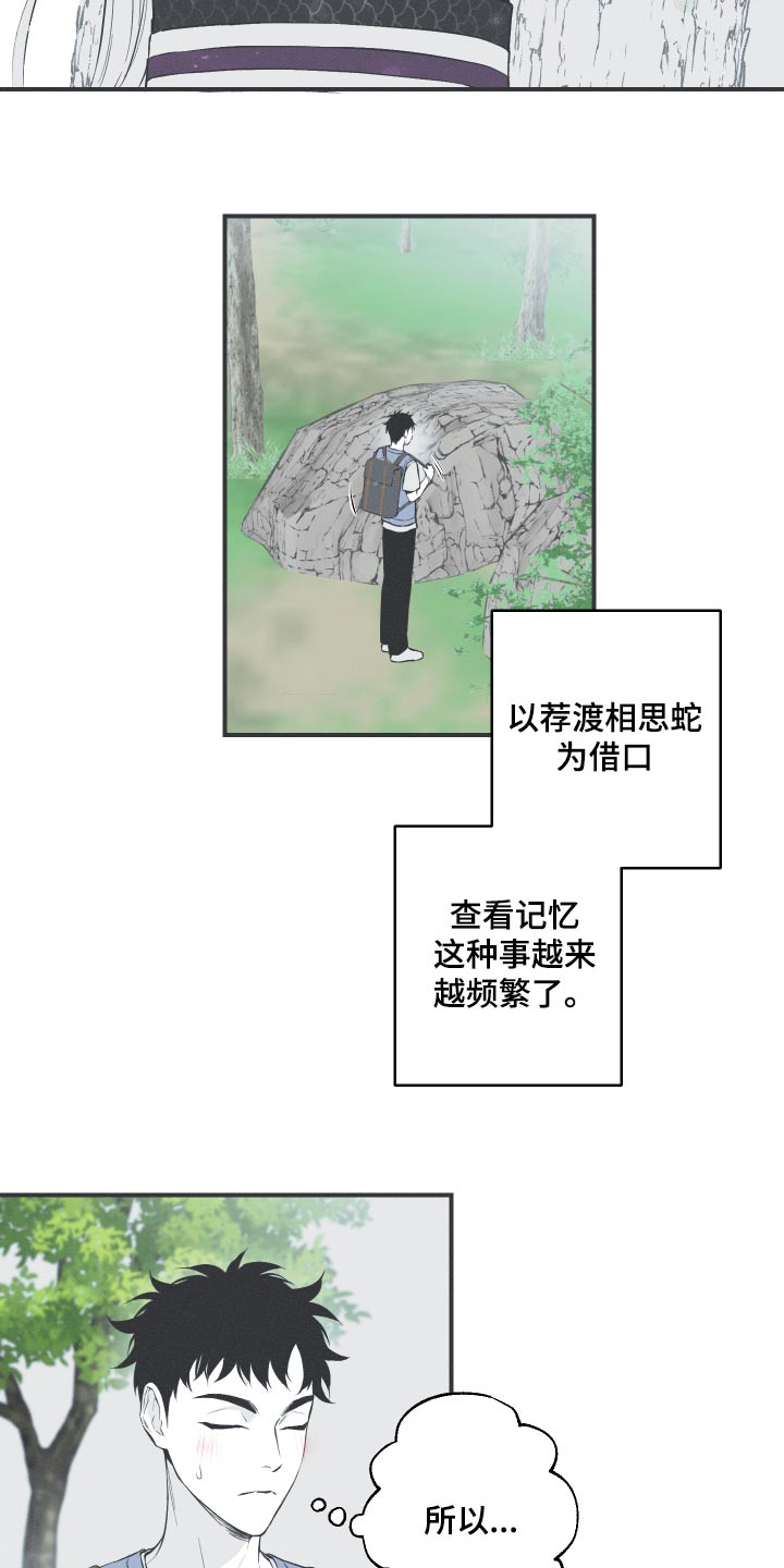第59章：【第二季】蛇梦6