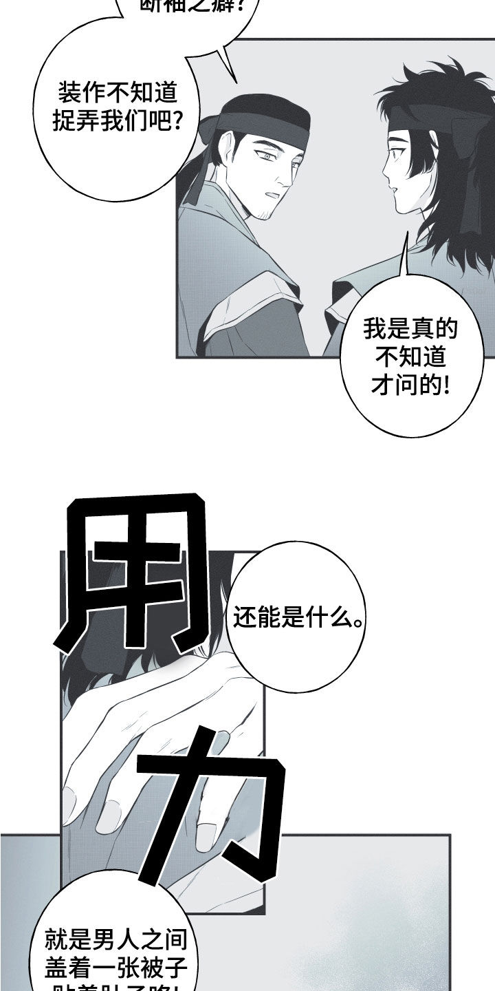 第42章：下一届花主17