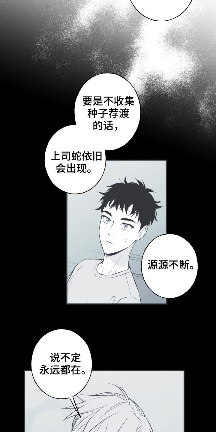 第29章：不死不灭18