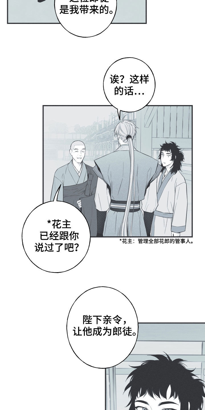 第38章：莲化生徒13