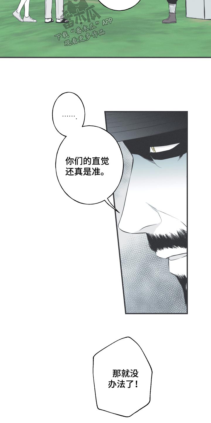 第63章：【第二季】你知道什么18