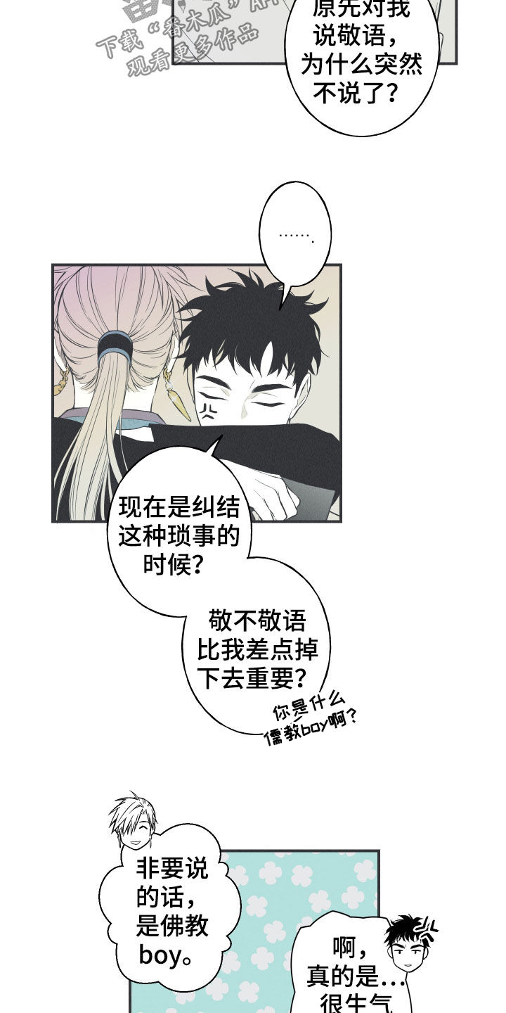 第25章：因你而死9