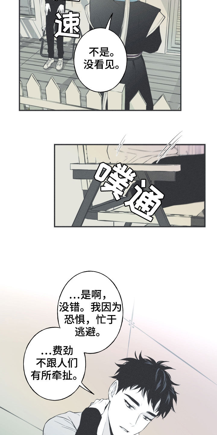 第25章：因你而死22