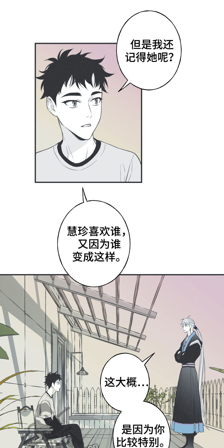 第25章：因你而死17