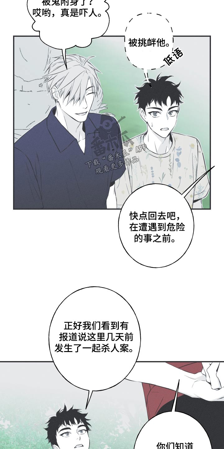 第63章：【第二季】你知道什么11