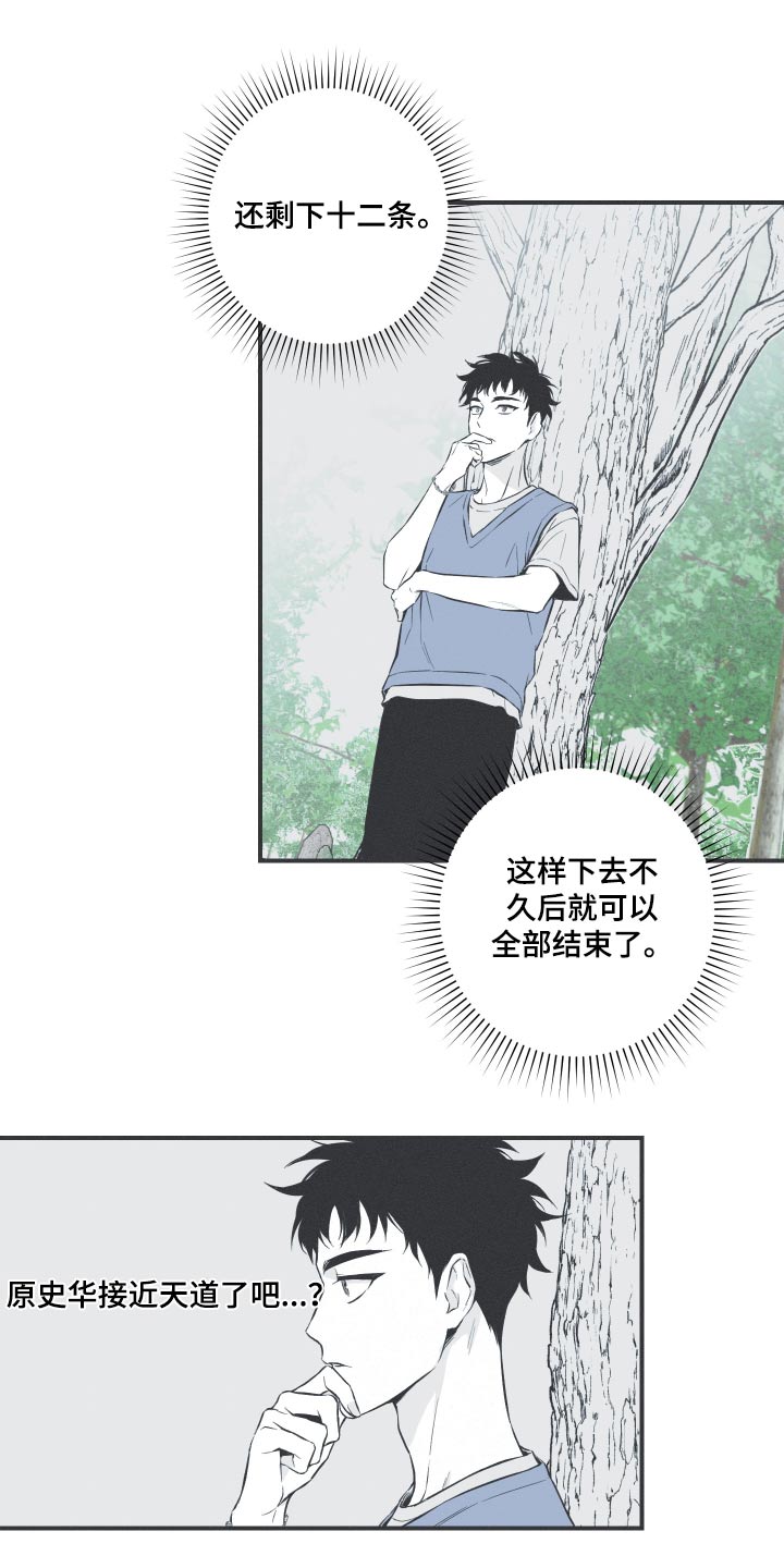 第58章：【第二季】突然15