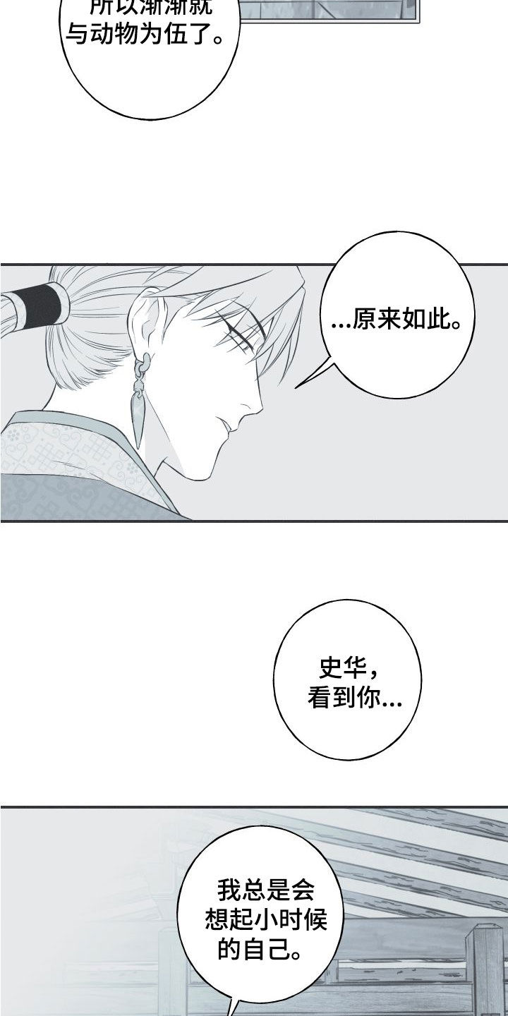 第53章：小时候4