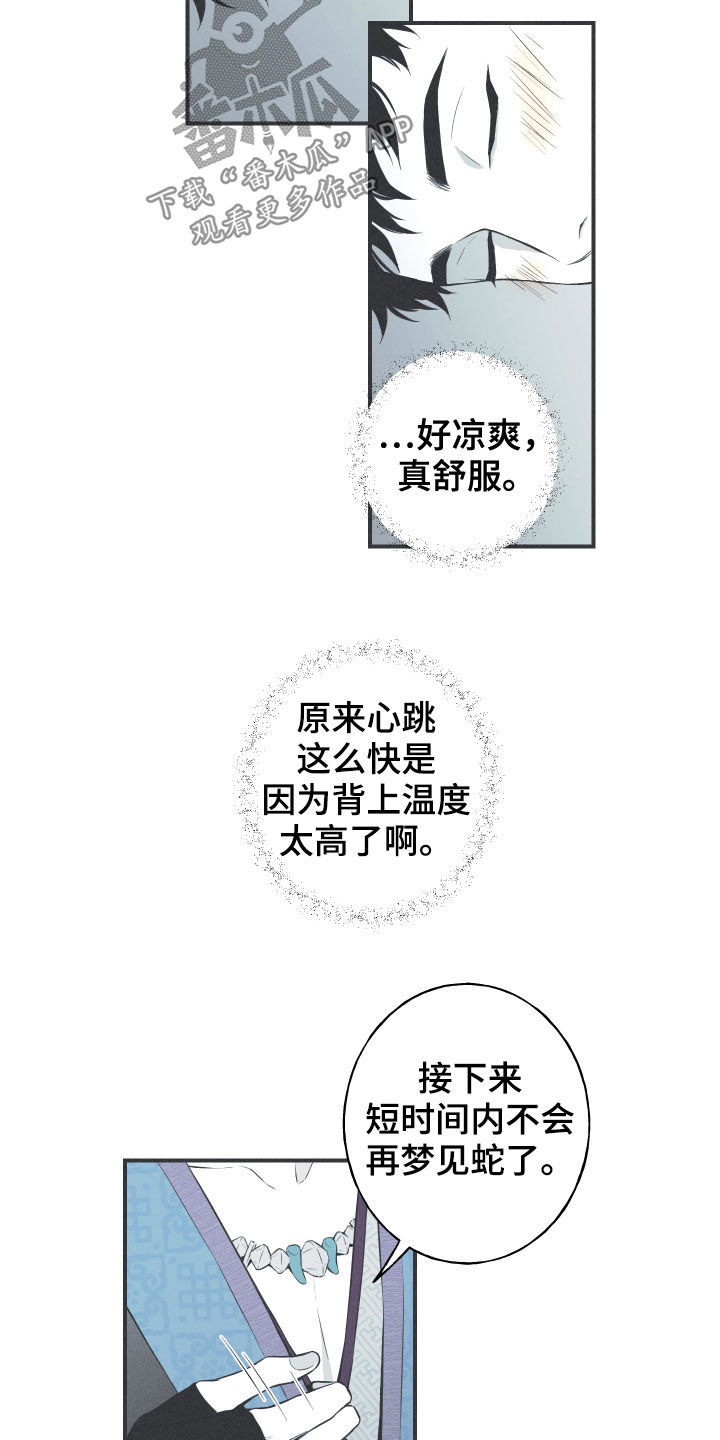 第31章：降温11
