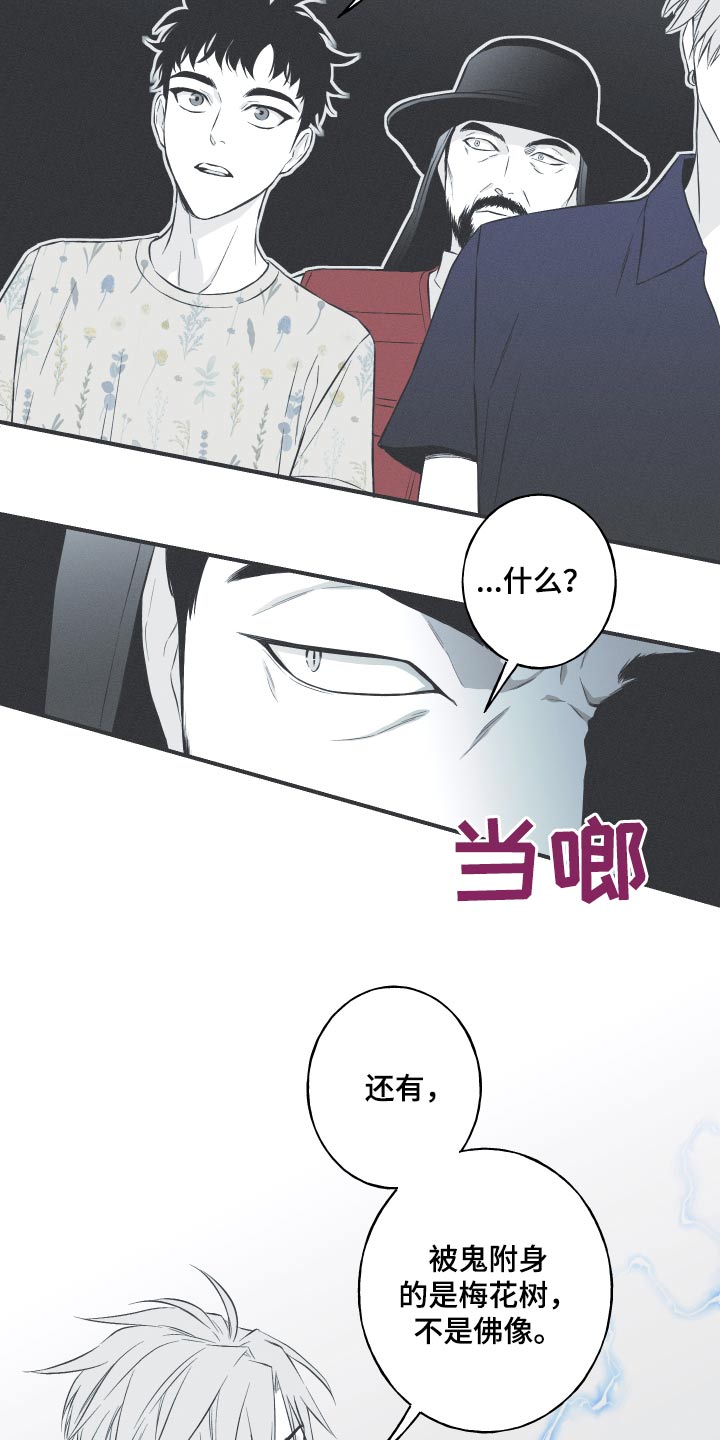 第63章：【第二季】你知道什么15
