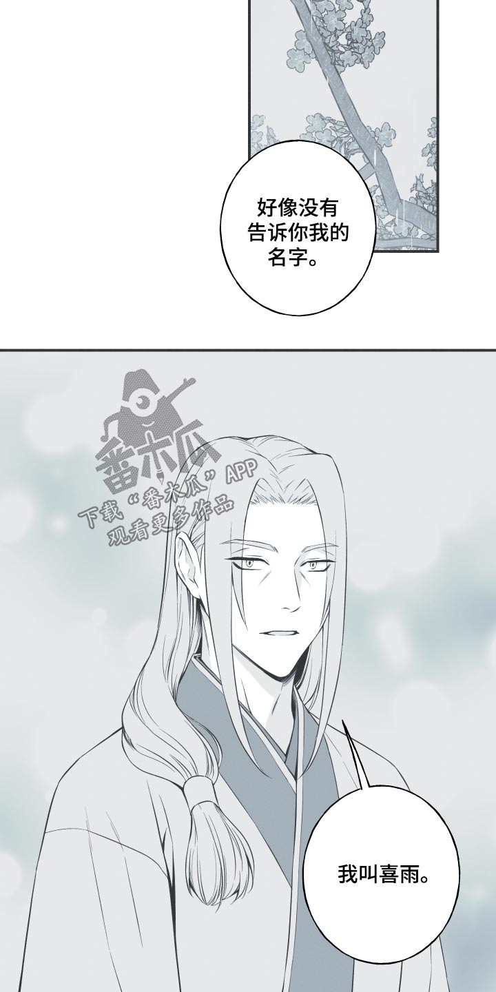第70章：【第二季】名字15