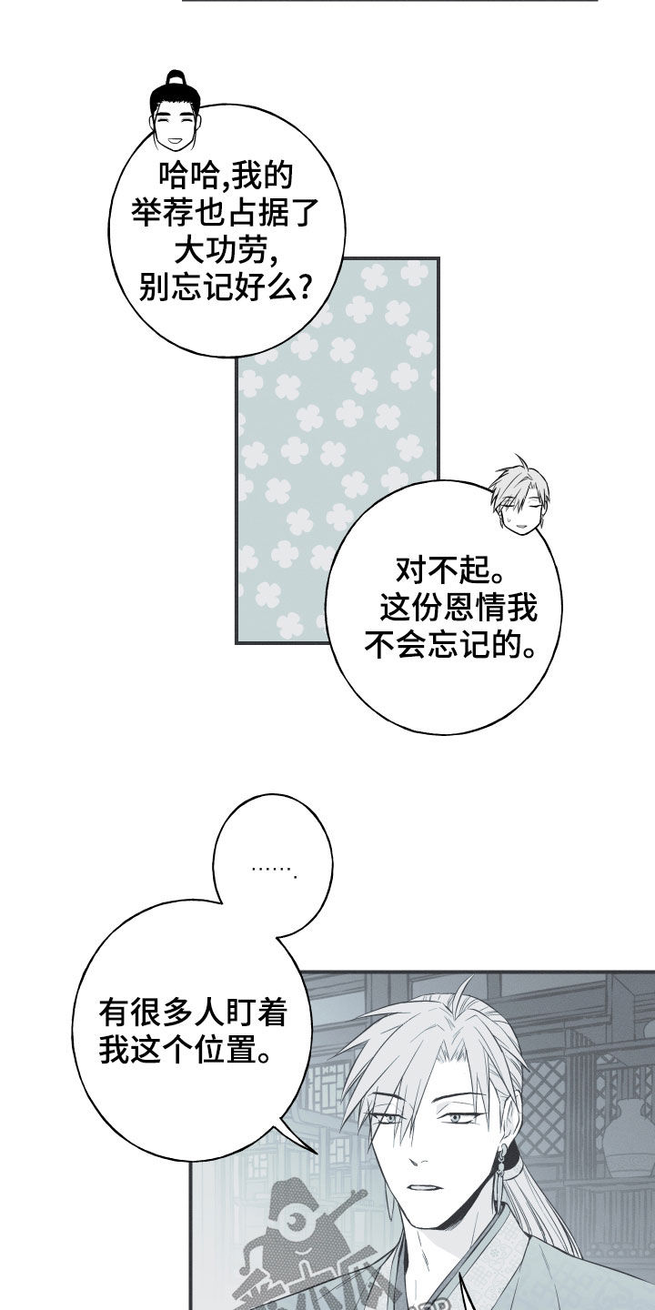 第42章：下一届花主5