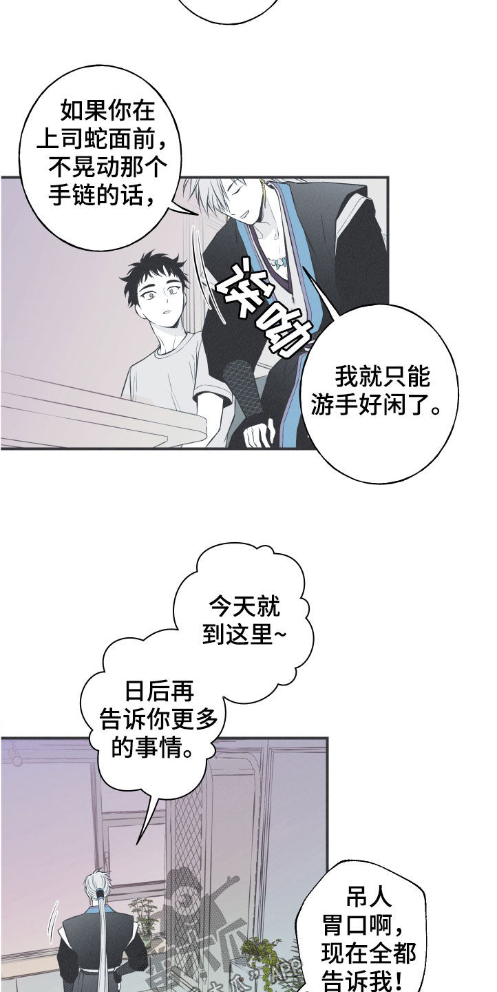 第28章：戒律7