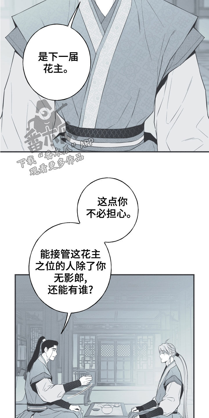 第42章：下一届花主7