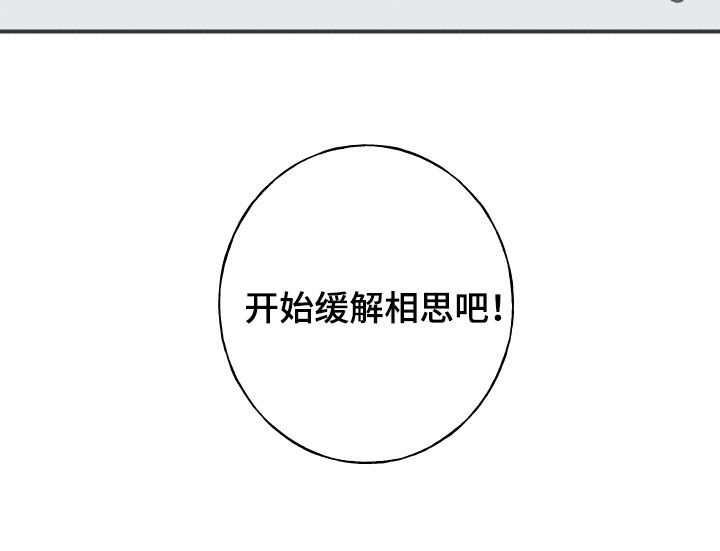 第56章：缓解相思（第一季完结）22
