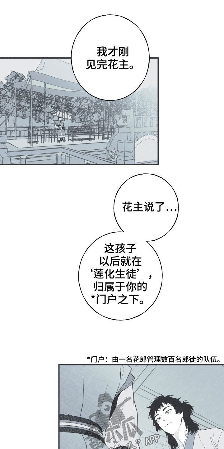 第38章：莲化生徒15