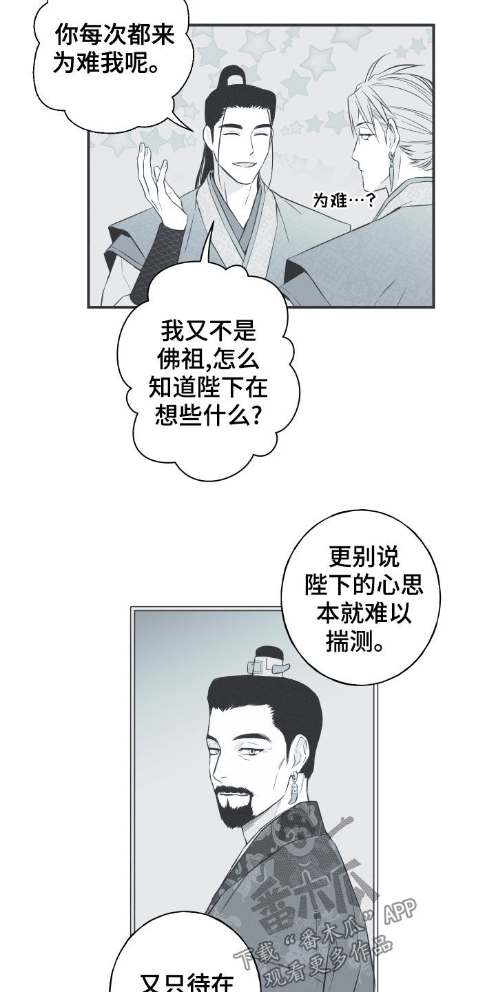 第42章：下一届花主10