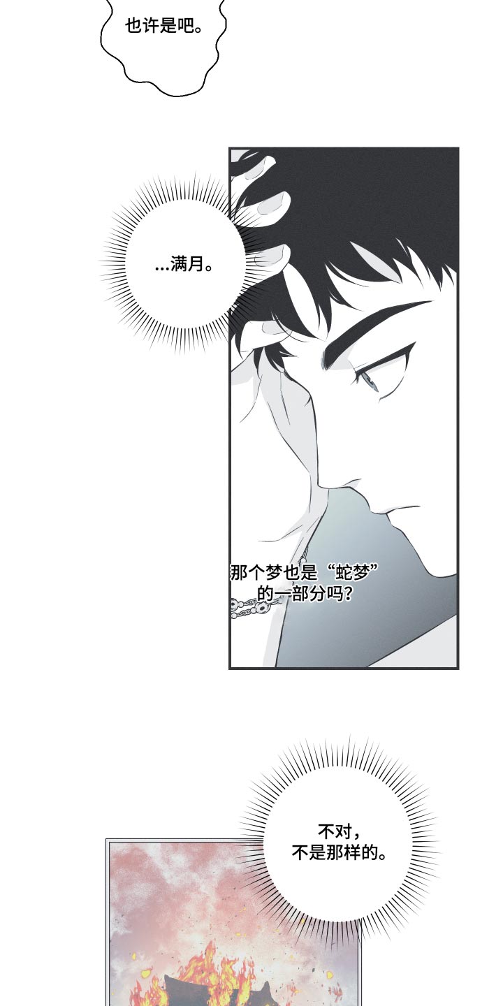 第59章：【第二季】蛇梦18