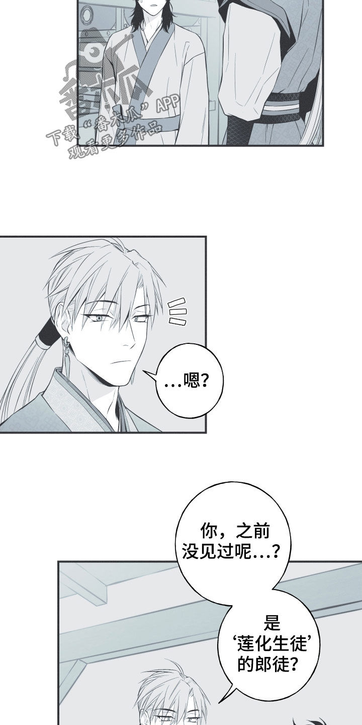 第38章：莲化生徒11