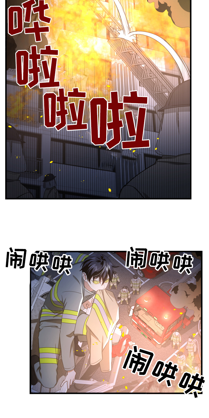 第1章：消防员13