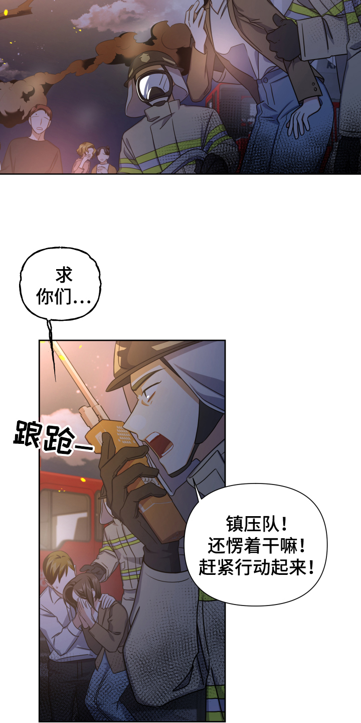 第1章：消防员2
