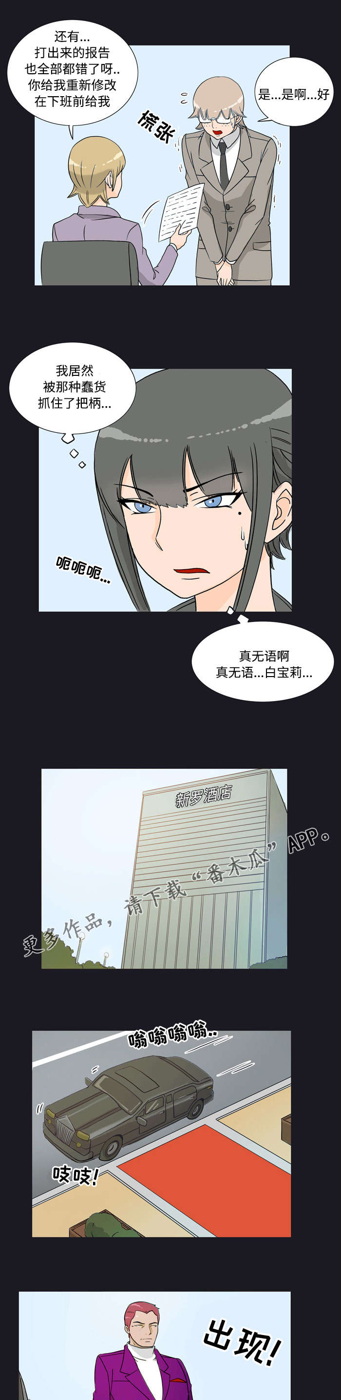 第19章：迟到2