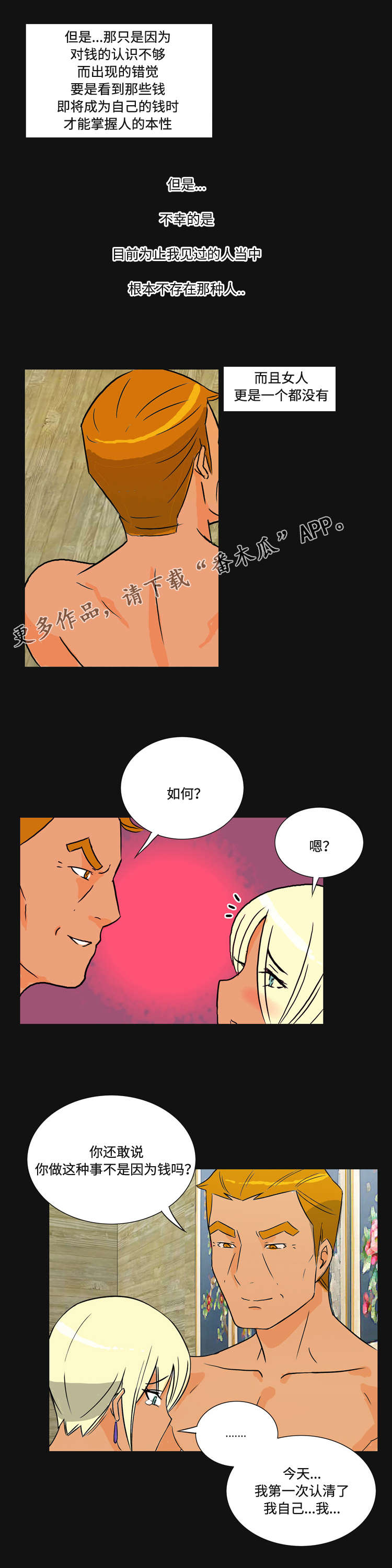 第35章：金钱7