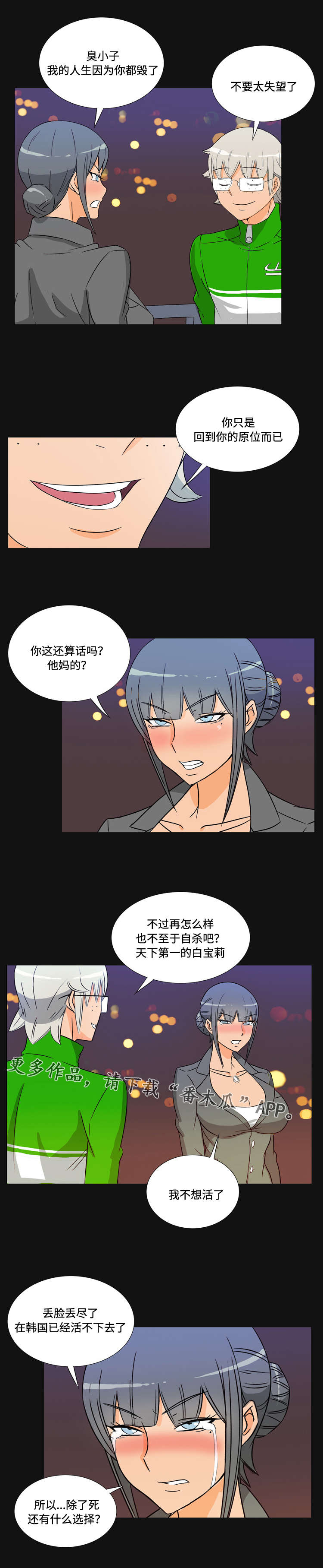 第43章：复仇（完结）1