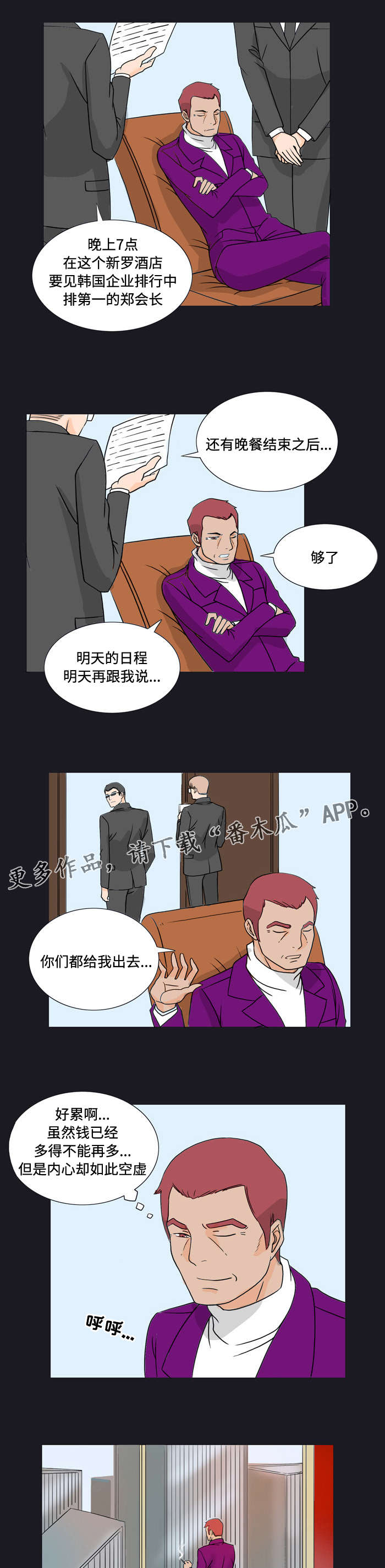 第19章：迟到4