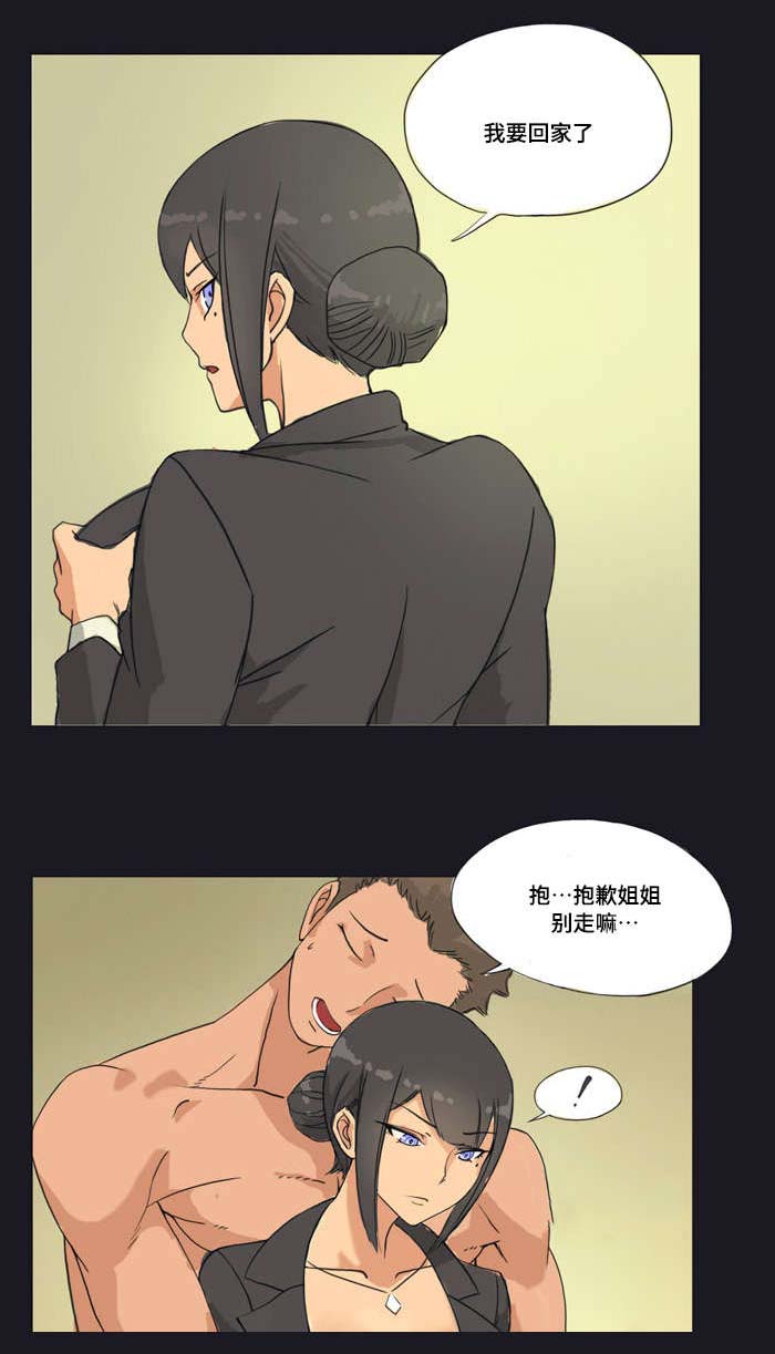 第2章：讨好8