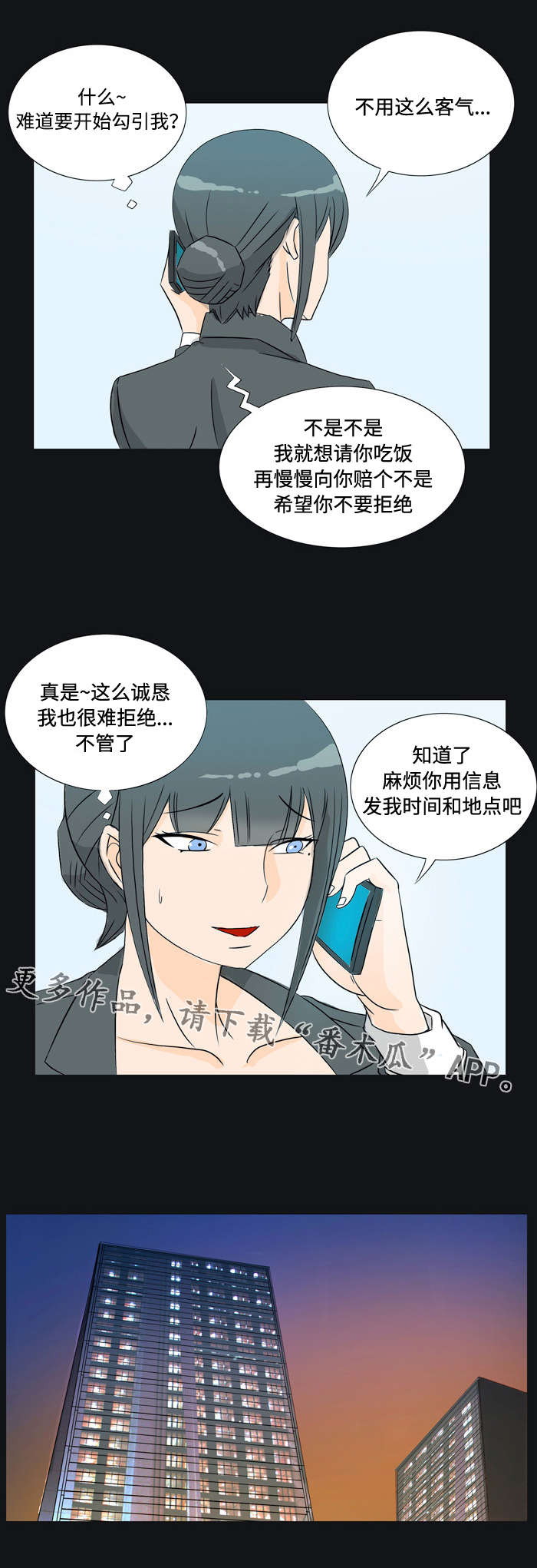 第26章：约会6