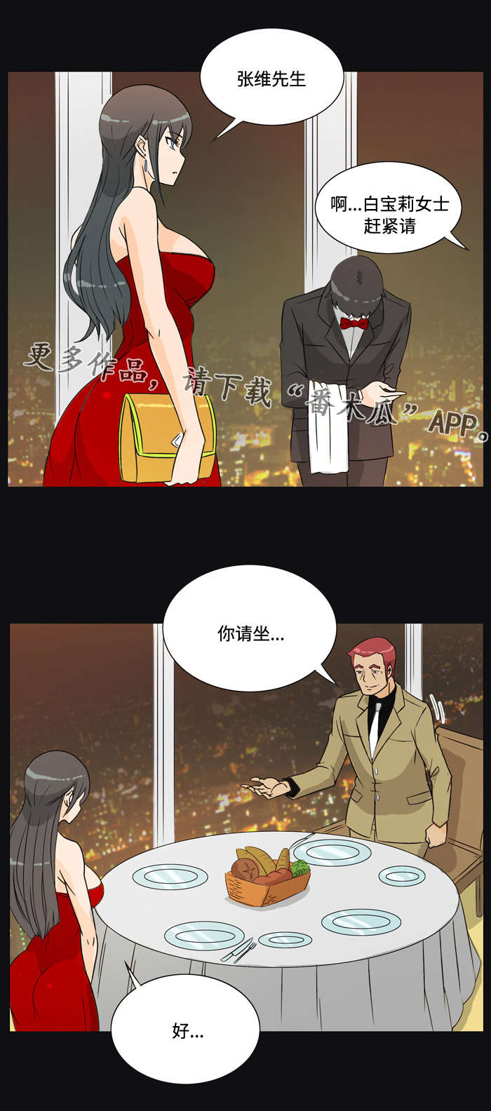 第26章：约会7