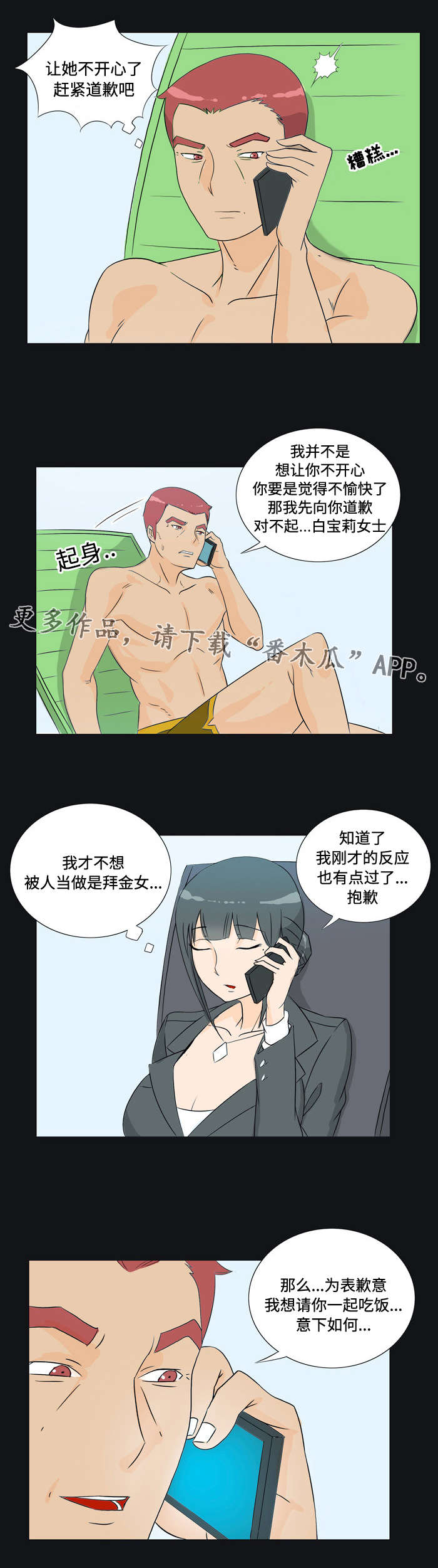 第26章：约会5